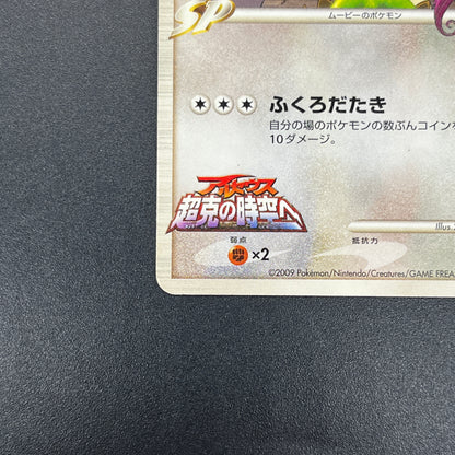 Meowth M 017/022 Movie Commemoration Random Pokémon Card