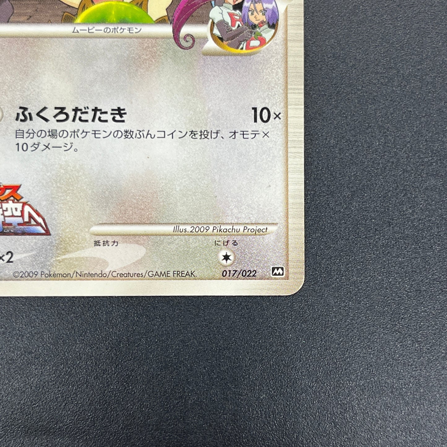 Meowth M 017/022 Movie Commemoration Random Pokémon Card