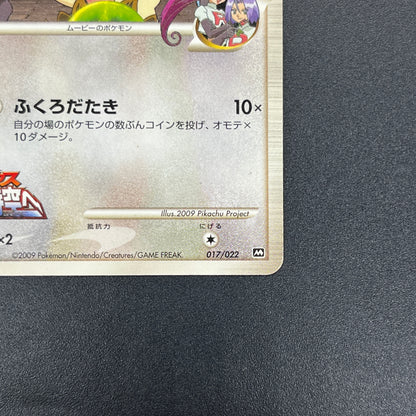 Meowth M 017/022 Movie Commemoration Random Pokémon Card