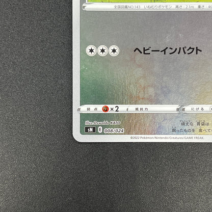 Snorlax 008/024 Start Deck 100 CoroCoro Comic Pokemon Card