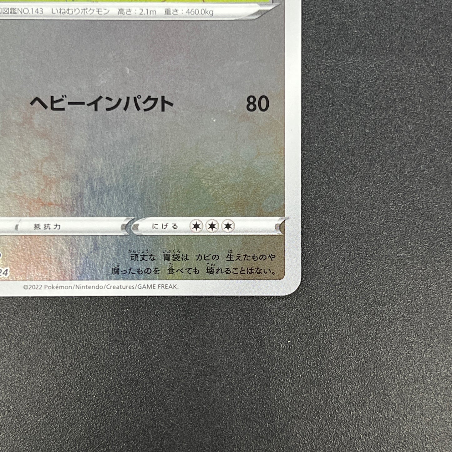 Snorlax 008/024 Start Deck 100 CoroCoro Comic Pokemon Card