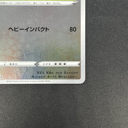 Snorlax 008/024 Start Deck 100 CoroCoro Comic Pokemon Card