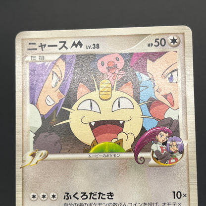 Meowth M 017/022 Movie Commemoration Random Pokémon Card