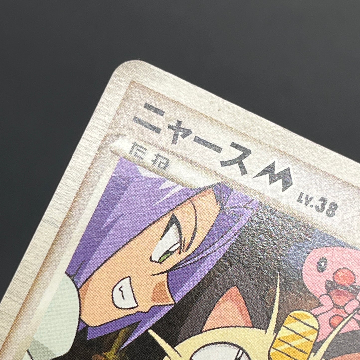 Meowth M 017/022 Movie Commemoration Random Pokémon Card