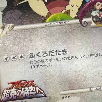Meowth M 017/022 Movie Commemoration Random Pokémon Card