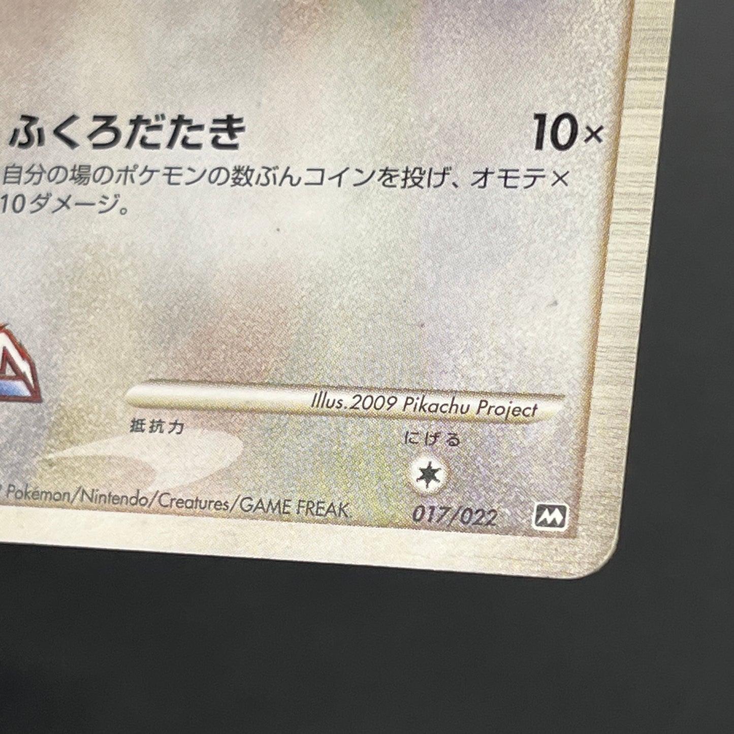 Meowth M 017/022 Movie Commemoration Random Pokémon Card