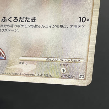 Meowth M 017/022 Movie Commemoration Random Pokémon Card