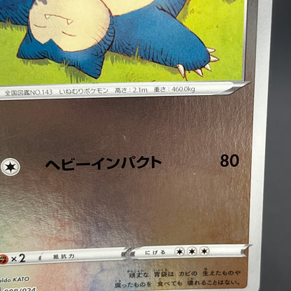 Snorlax 008/024 Start Deck 100 CoroCoro Comic Pokemon Card