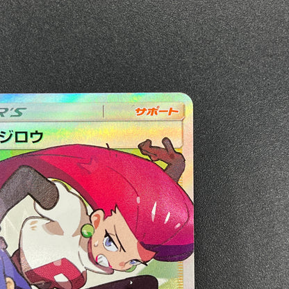 Jessie & James 062/054 Sky Legend SR Full Art Pokemon Card