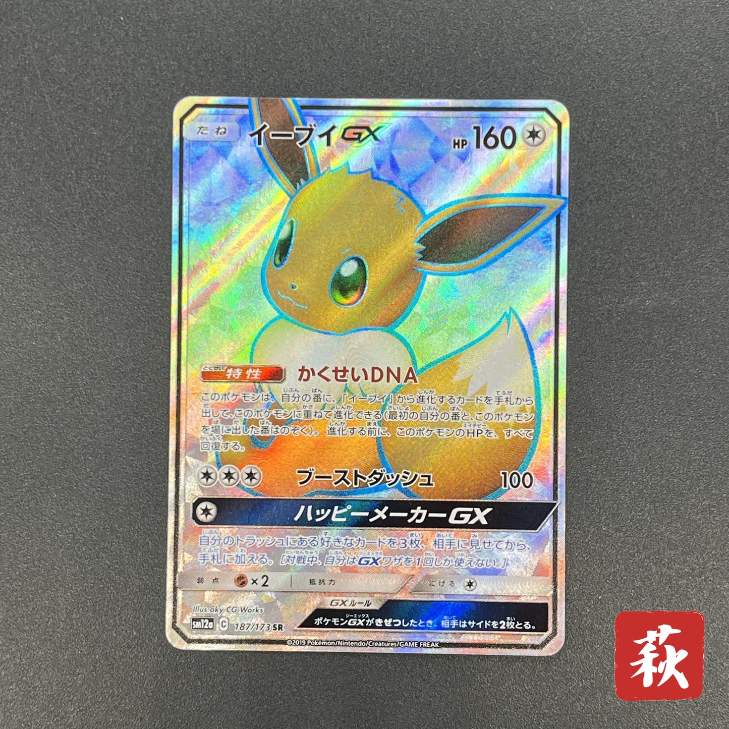 Eevee GX 187/173 SR Black Star Promos Pokemon Card