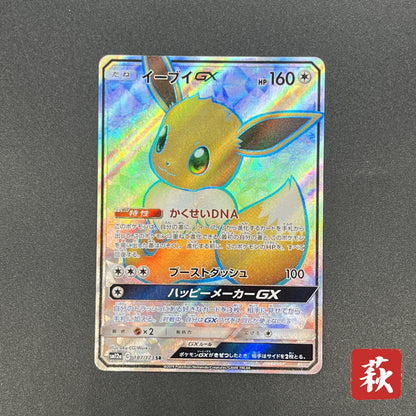 Eevee GX 187/173 SR Black Star Promos Pokemon Card
