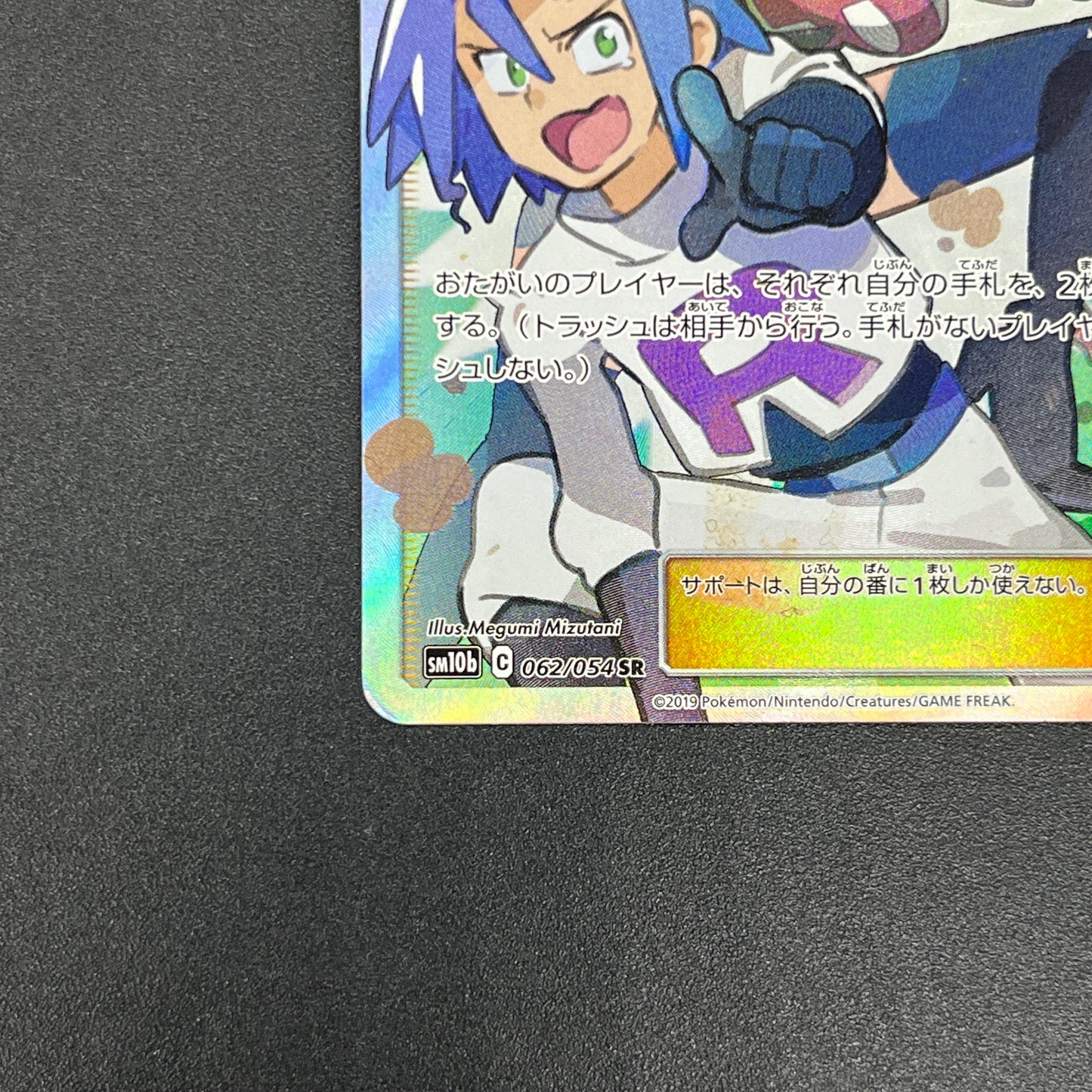 Jessie & James 062/054 Sky Legend SR Full Art Pokemon Card