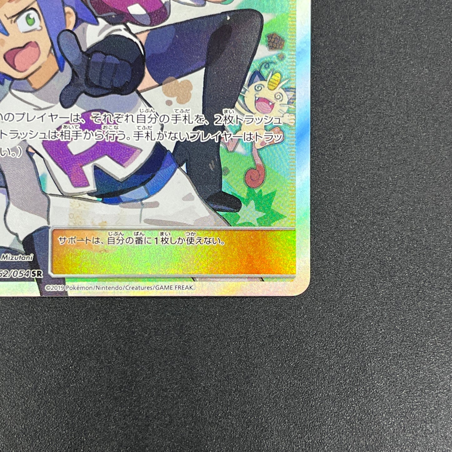 Jessie & James 062/054 Sky Legend SR Full Art Pokemon Card