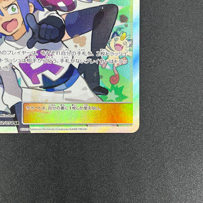 Jessie & James 062/054 Sky Legend SR Full Art Pokemon Card