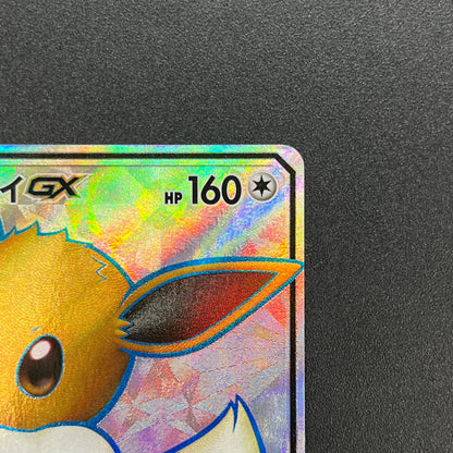 Eevee GX 187/173 SR Black Star Promos Pokemon Card