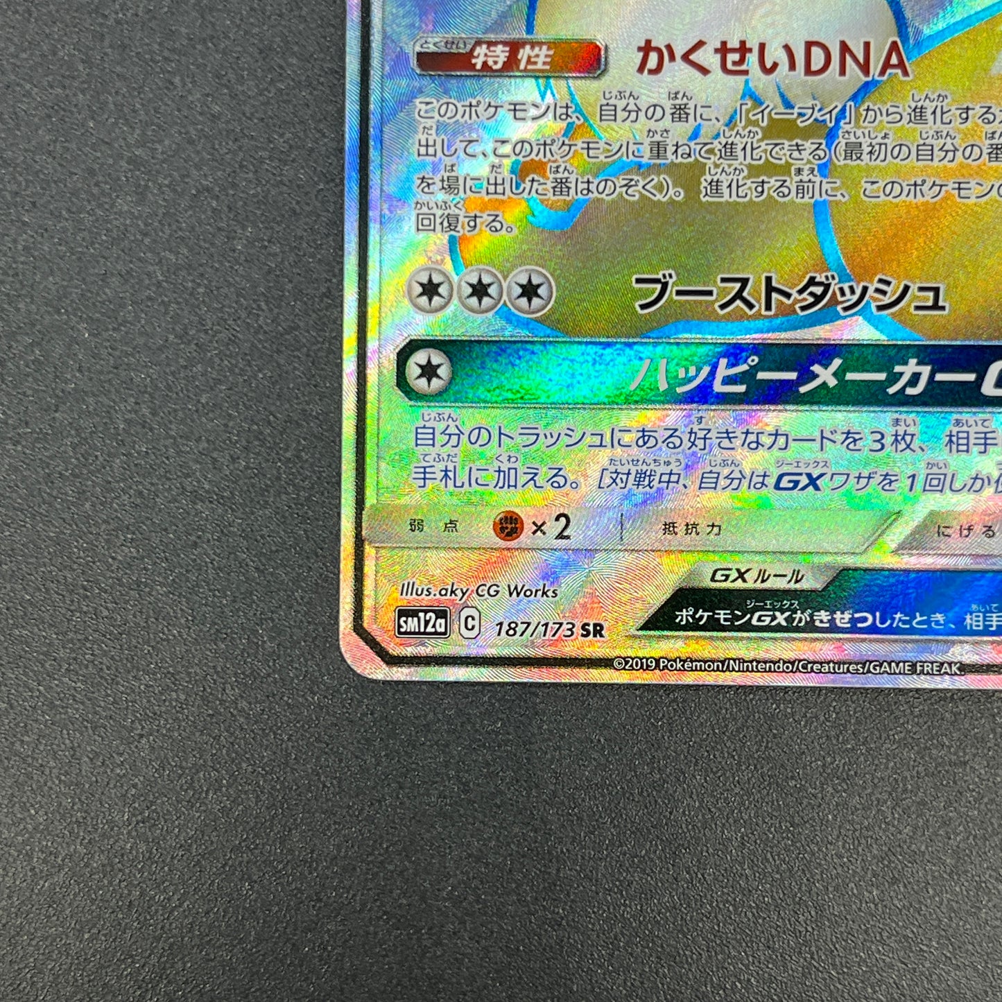 Eevee GX 187/173 SR Black Star Promos Pokemon Card