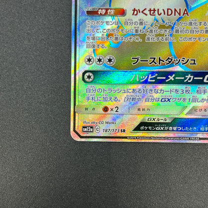 Eevee GX 187/173 SR Black Star Promos Pokemon Card
