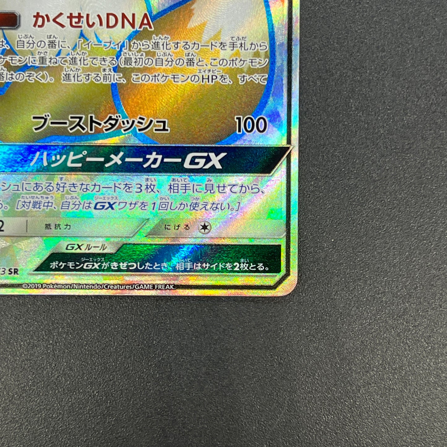Eevee GX 187/173 SR Black Star Promos Pokemon Card