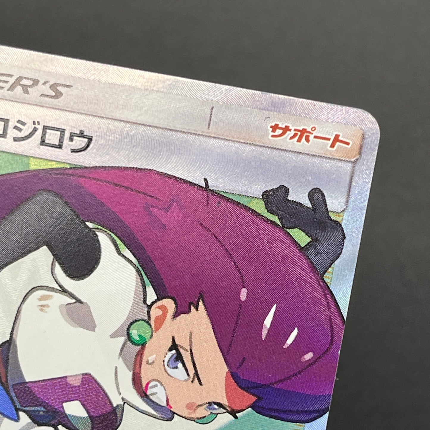 Jessie & James 062/054 Sky Legend SR Full Art Pokemon Card