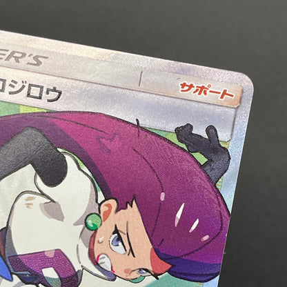 Jessie & James 062/054 Sky Legend SR Full Art Pokemon Card