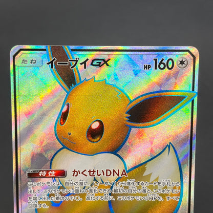 Eevee GX 187/173 SR Black Star Promos Pokemon Card