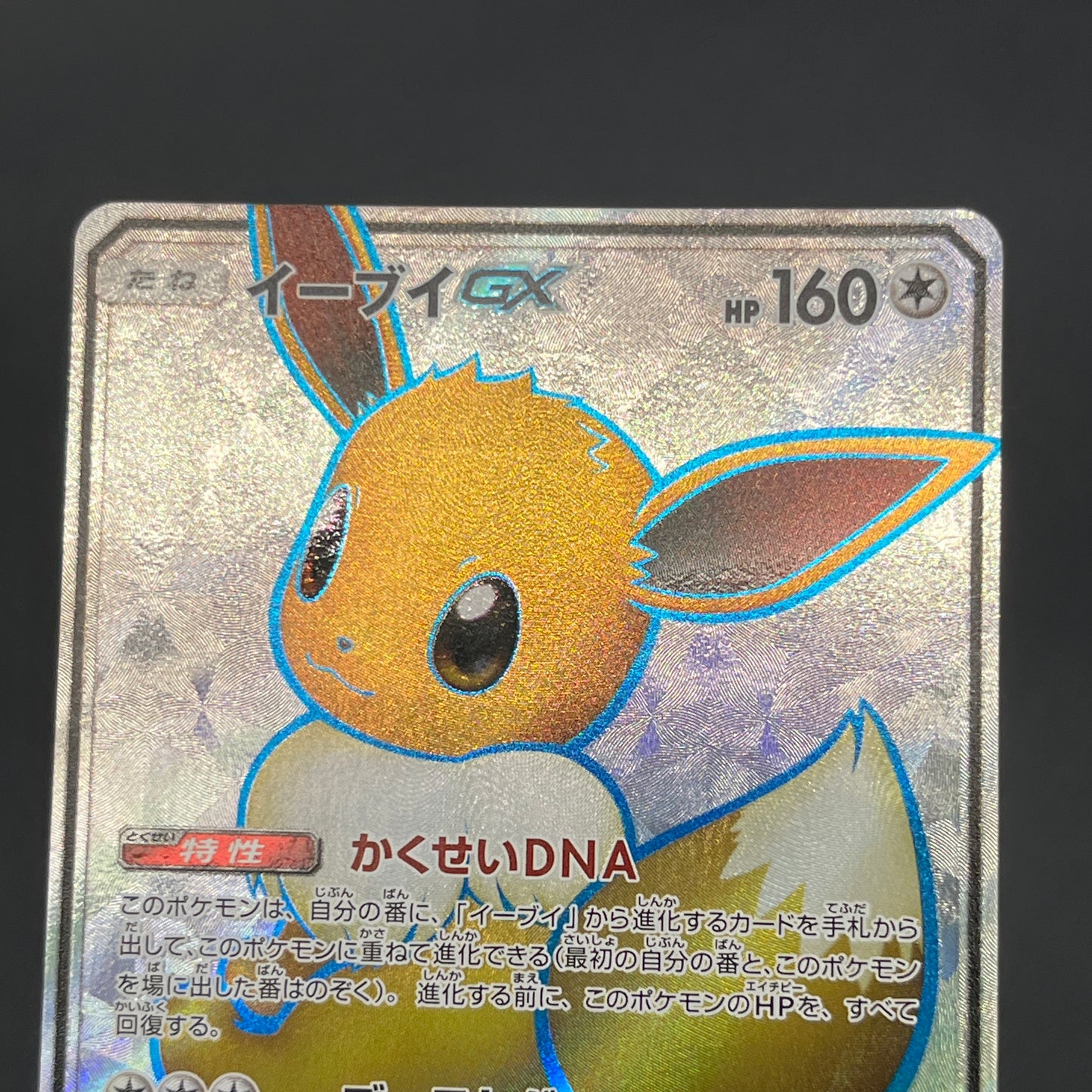Eevee GX 187/173 SR Black Star Promos Pokemon Card