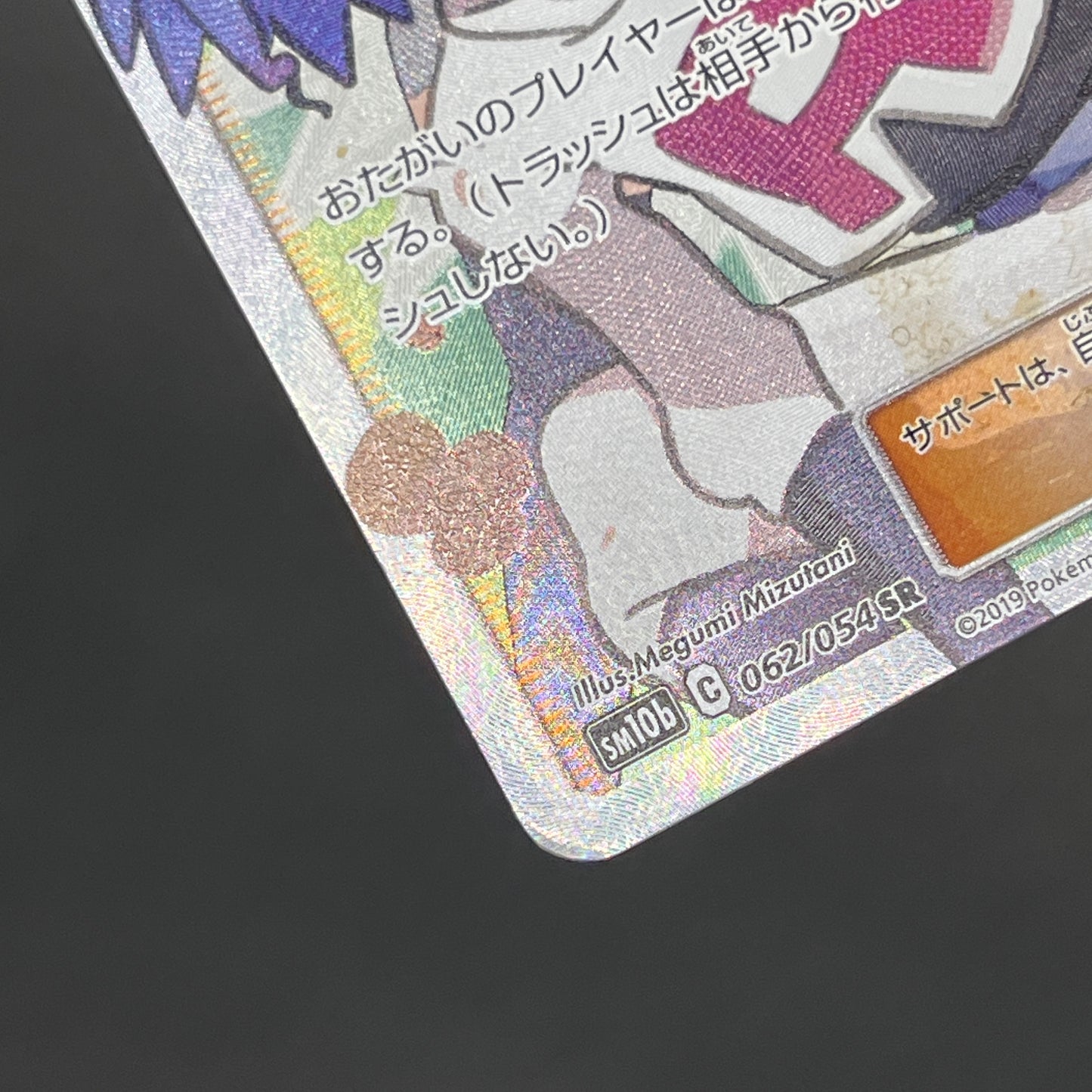 Jessie & James 062/054 Sky Legend SR Full Art Pokemon Card