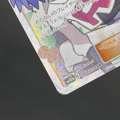 Jessie & James 062/054 Sky Legend SR Full Art Pokemon Card