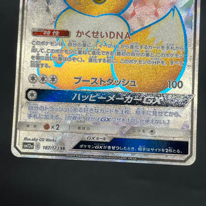 Eevee GX 187/173 SR Black Star Promos Pokemon Card