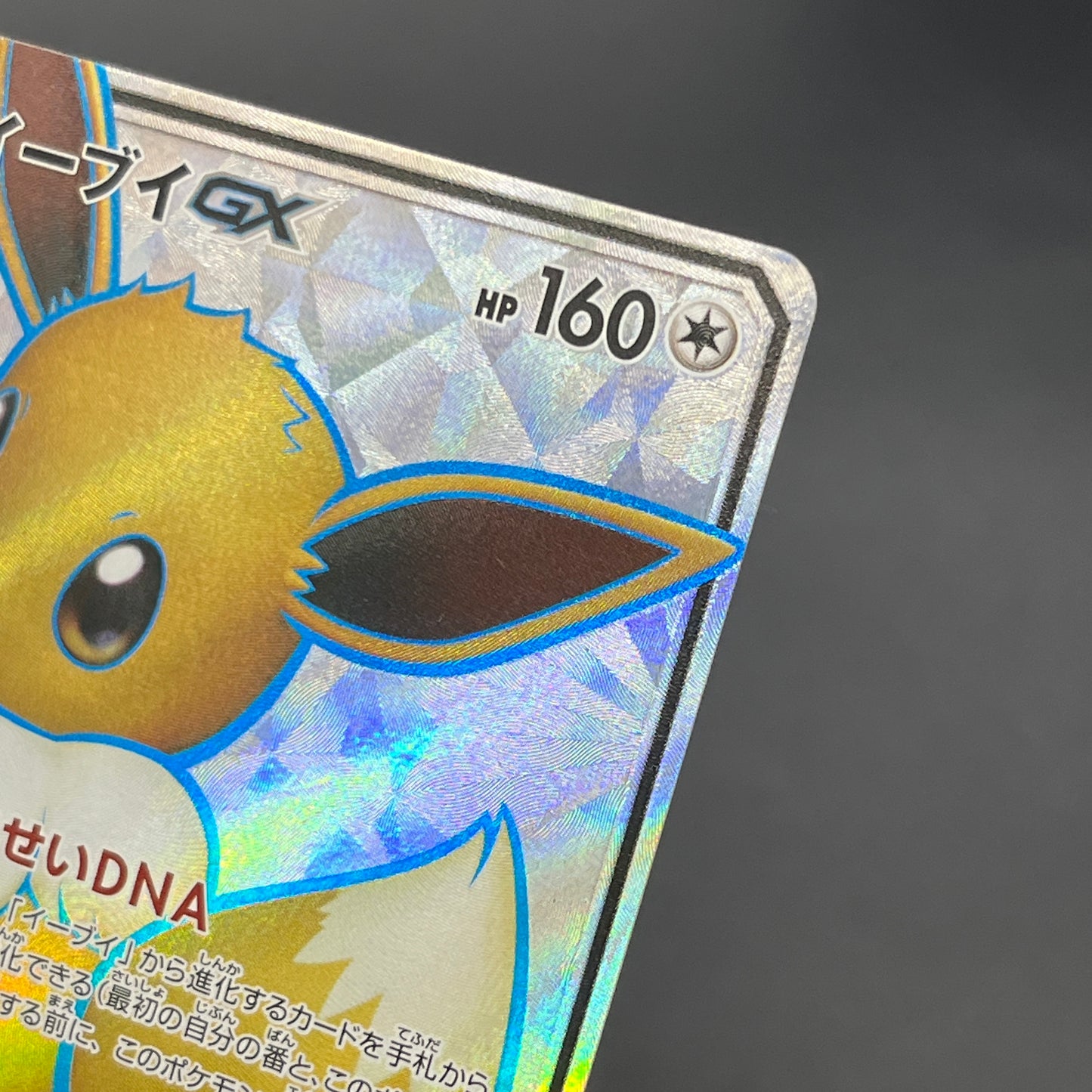 Eevee GX 187/173 SR Black Star Promos Pokemon Card