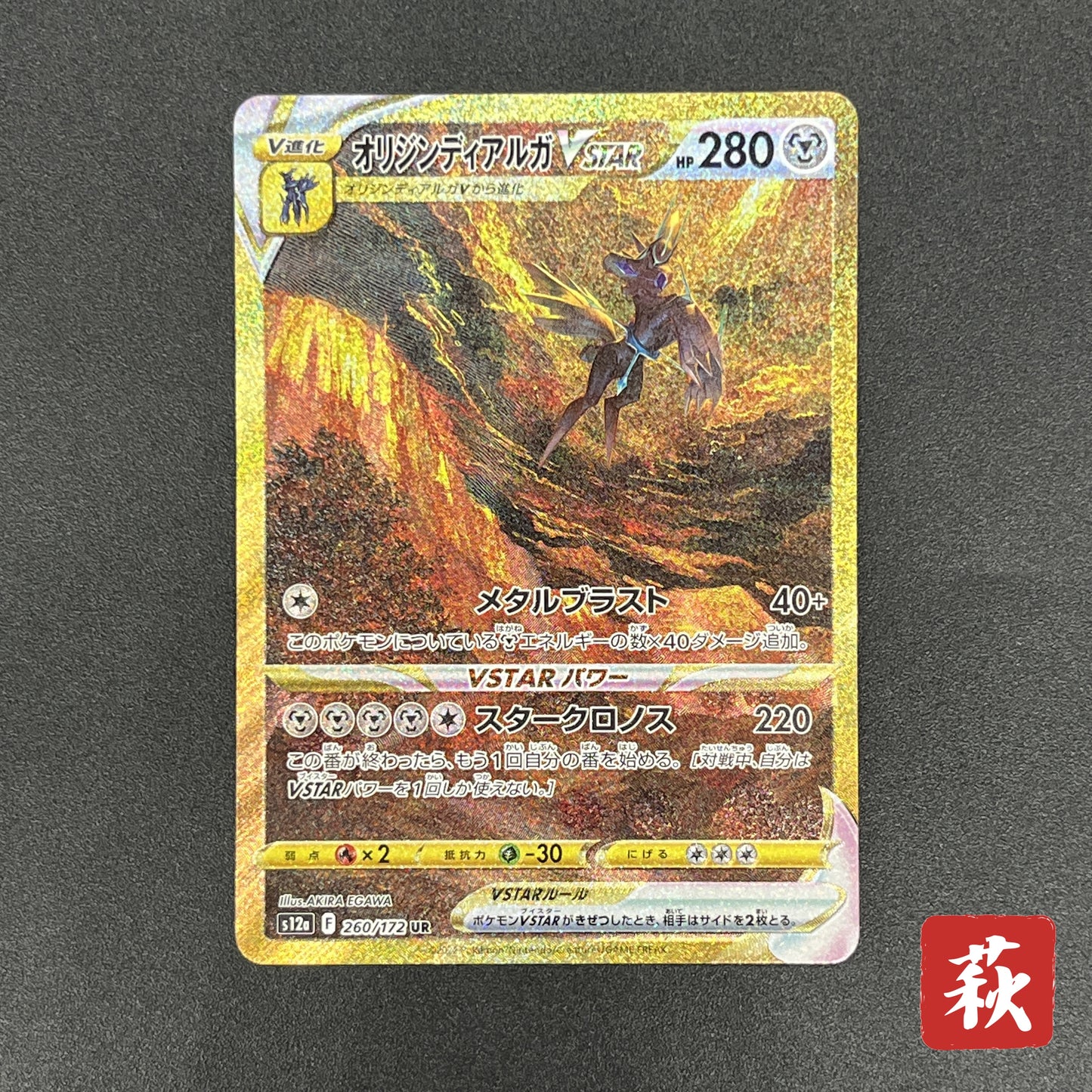 Origin Form Dialga 260/172 Vstar UR Full Art Pokemon Card