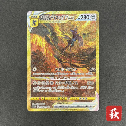 Origin Form Dialga 260/172 Vstar UR Full Art Pokemon Card