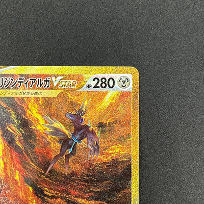 Origin Form Dialga 260/172 Vstar UR Full Art Pokemon Card