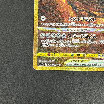 Origin Form Dialga 260/172 Vstar UR Full Art Pokemon Card