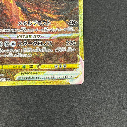 Origin Form Dialga 260/172 Vstar UR Full Art Pokemon Card