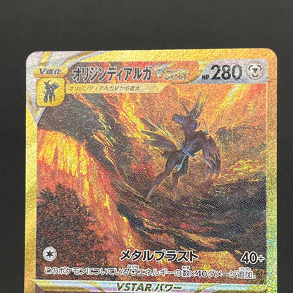 Origin Form Dialga 260/172 Vstar UR Full Art Pokemon Card