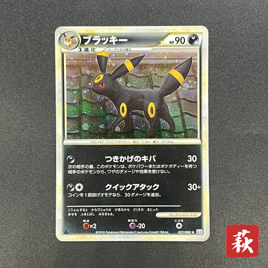 Umbreon Holo 037/080 1st Ed L2 Undaunted Pokemon Card