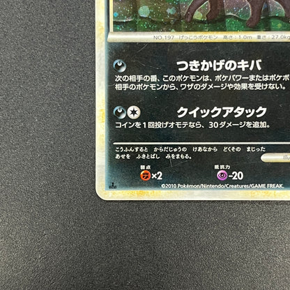 Umbreon Holo 037/080 1st Ed L2 Undaunted Pokemon Card