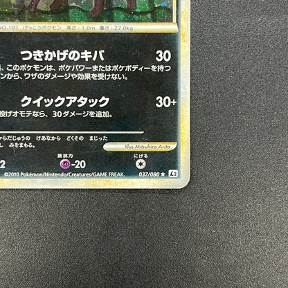 Umbreon Holo 037/080 1st Ed L2 Undaunted Pokemon Card