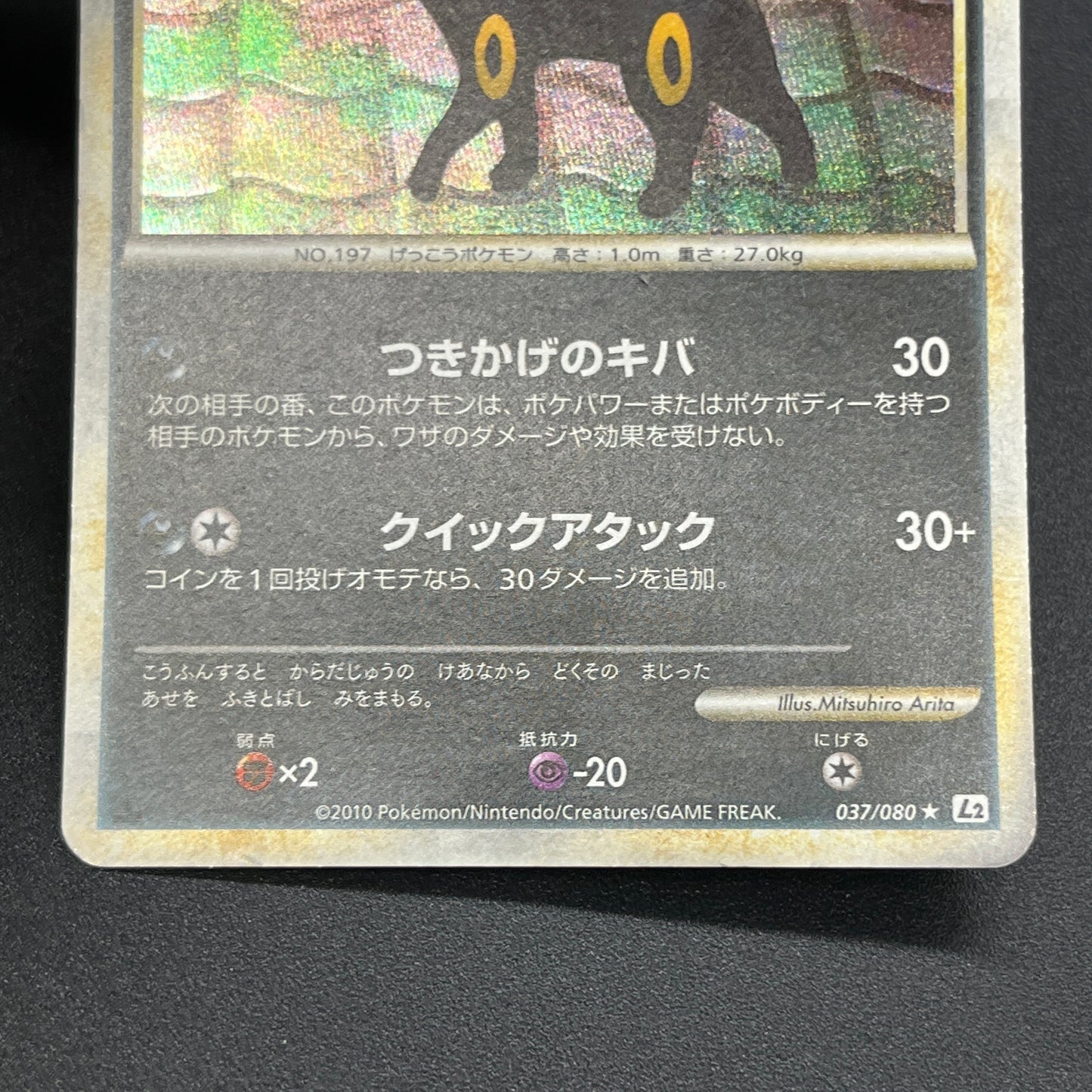 Umbreon Holo 037/080 1st Ed L2 Undaunted Pokemon Card