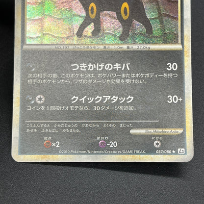 Umbreon Holo 037/080 1st Ed L2 Undaunted Pokemon Card