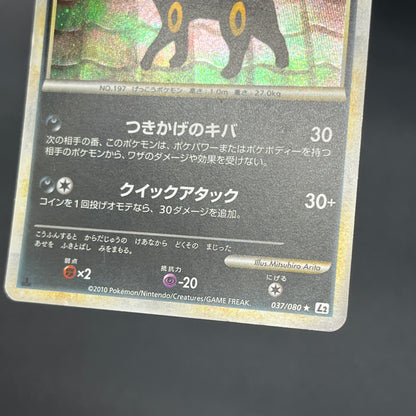 Umbreon Holo 037/080 1st Ed L2 Undaunted Pokemon Card