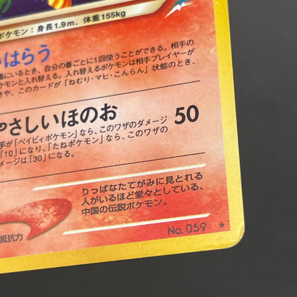Light Arcanine No. 059 Neo Destiny Holo LP Pokémon Card