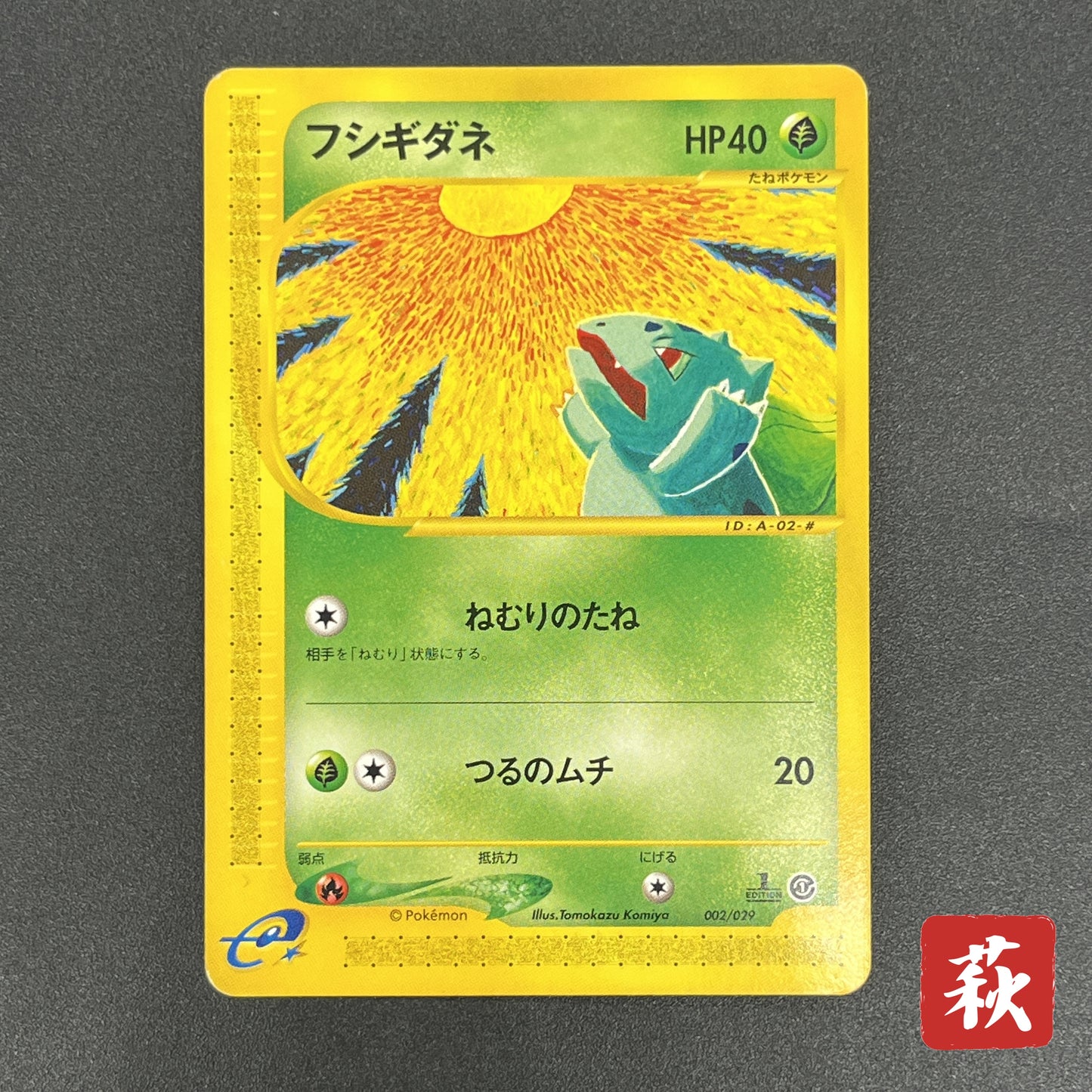 Bulbasaur 002/029 E Starter Deck Japanese Pokémon Card