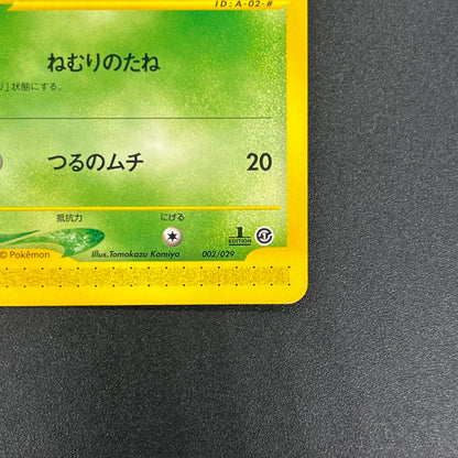 Bulbasaur 002/029 E Starter Deck Japanese Pokémon Card