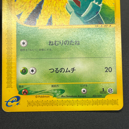 Bulbasaur 002/029 E Starter Deck Japanese Pokémon Card