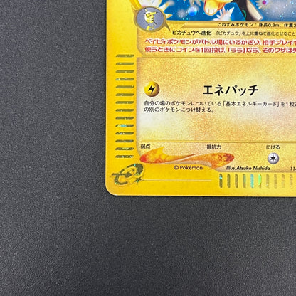 Pichu 114/128 Expedition 2001 Holo 1st Ed e Pokemon Card