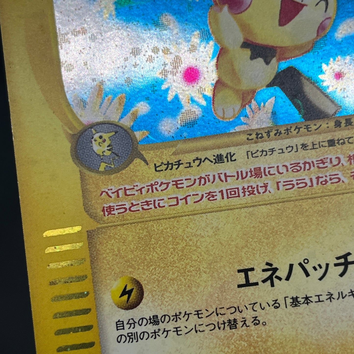 Pichu 114/128 Expedition 2001 Holo 1st Ed e Pokemon Card