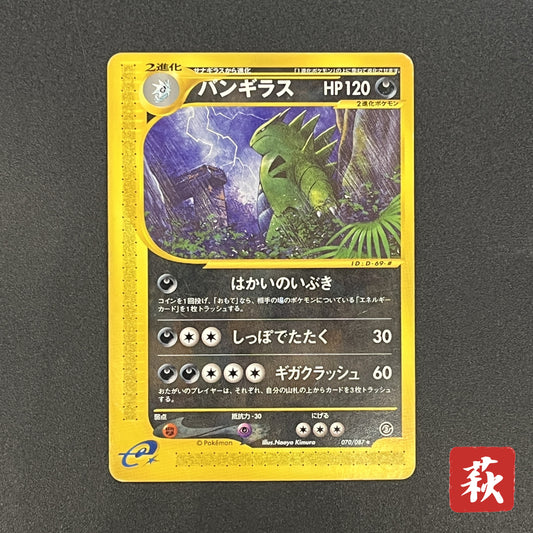 Tyranitar 070/087 Aquapolis Wind from the Sea Pokemon Card