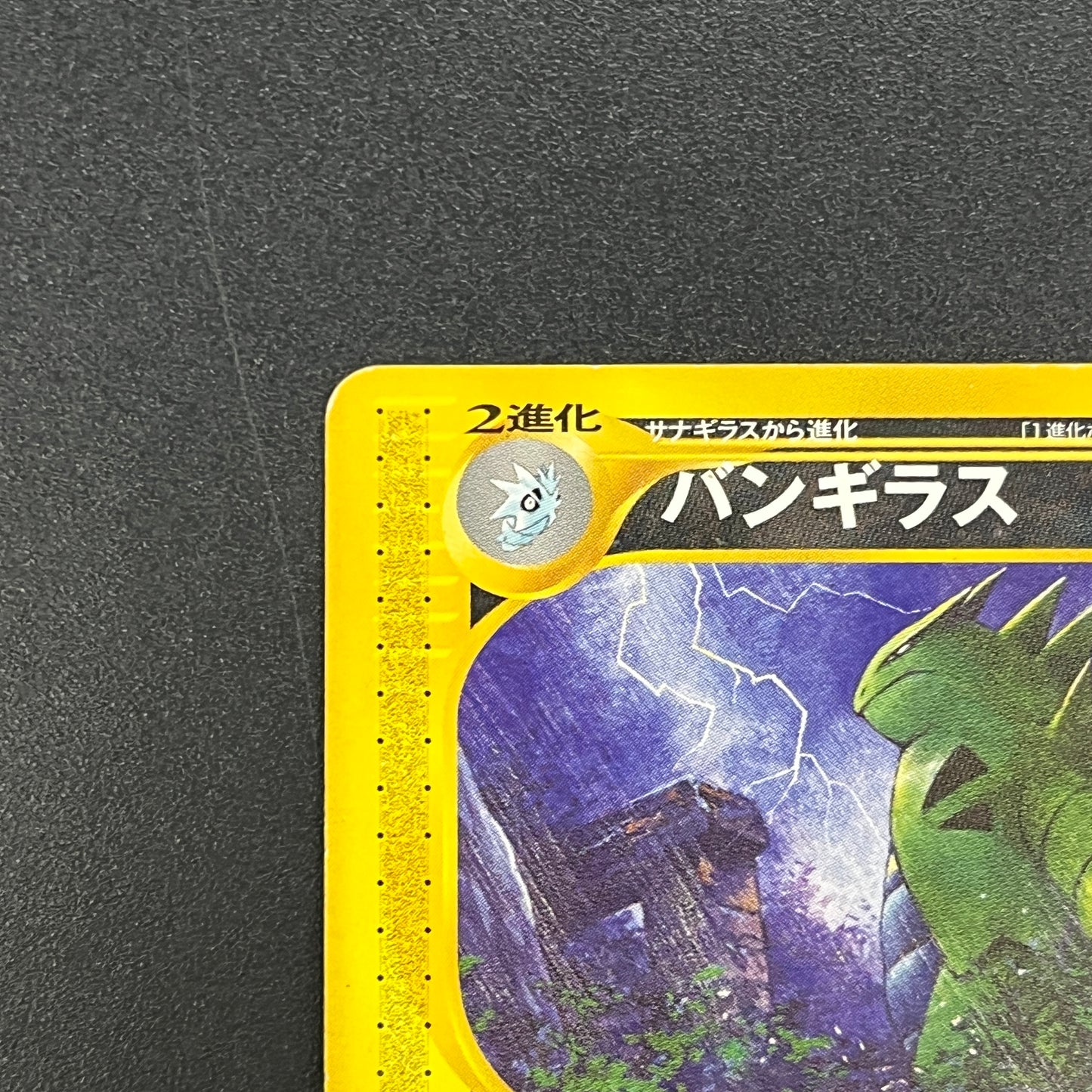Tyranitar 070/087 Aquapolis Wind from the Sea Pokemon Card
